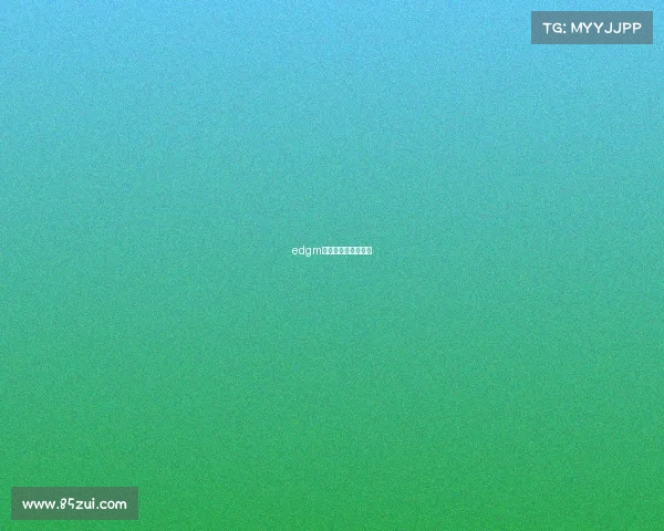 edgm电子竞技俱乐部微博 edgm电子竞技俱乐部微博